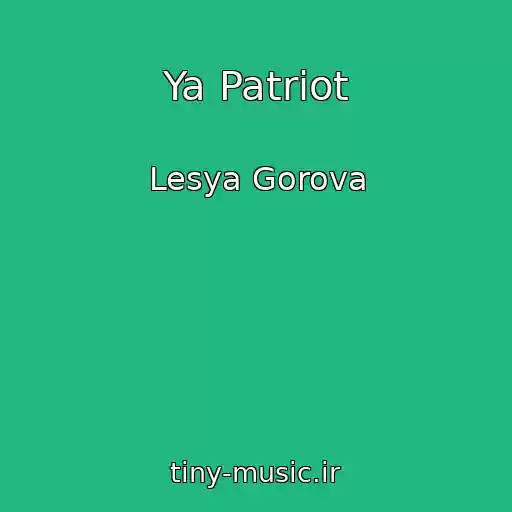 کاور آهنگ Ya Patrіot از Lesya Gorova
