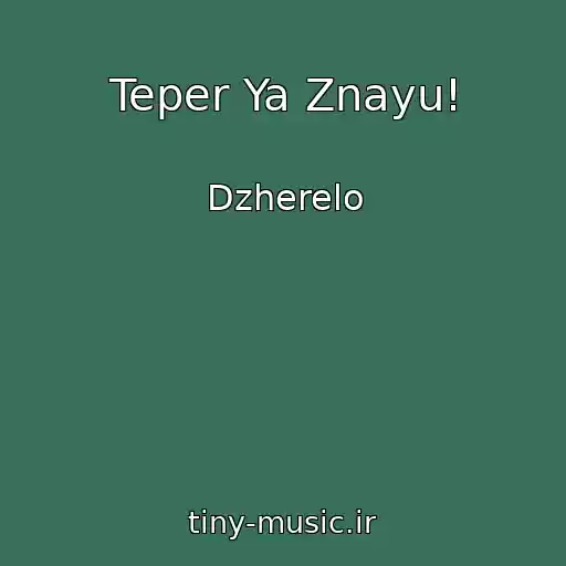 کاور آهنگ Teper Ya Znayu! از Dzherelo