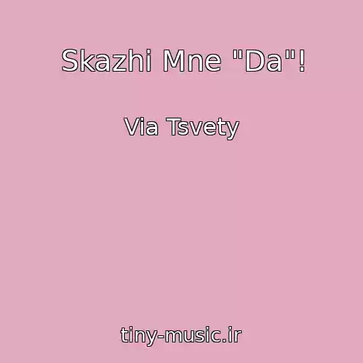 کاور آهنگ Skazhi Mne "Da"! از Via Tsvety