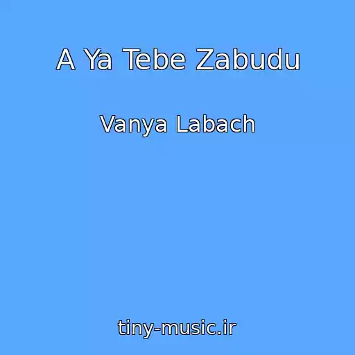 کاور آهنگ A Ya Tebe Zabudu از Vanya Labach