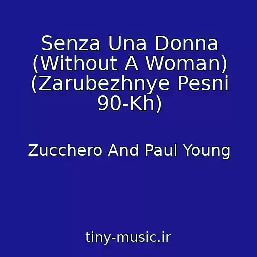 کاور آهنگ Senza Una Donna (Without A Woman) (Zarubezhnye Pesni 90-Kh) از Zucchero And Paul Young