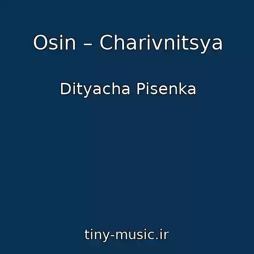 کاور آهنگ Osіn – Charіvnitsya از Dityacha Pіsenka