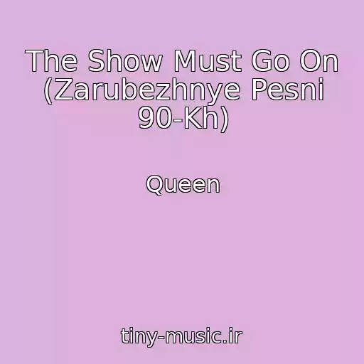 کاور آهنگ The Show Must Go On (Zarubezhnye Pesni 90-Kh) از Queen