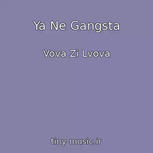 کاور آهنگ Ya Ne Gangsta از Vova Zі Lvova
