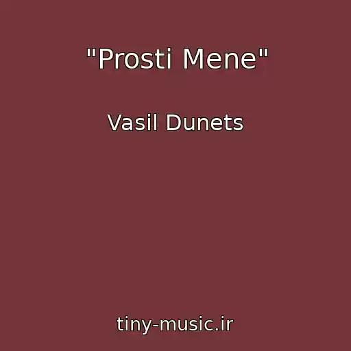 کاور آهنگ "Prosti Mene" از Vasil Dunets
