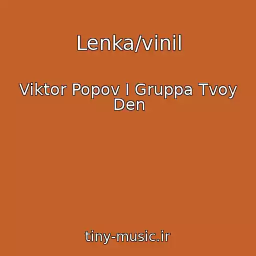 کاور آهنگ Lenka/vinil از Viktor Popov I Gruppa Tvoy Den