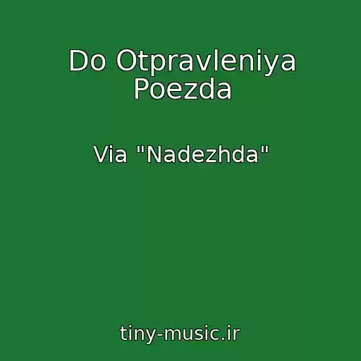 کاور آهنگ Do Otpravleniya Poezda از Via "Nadezhda"