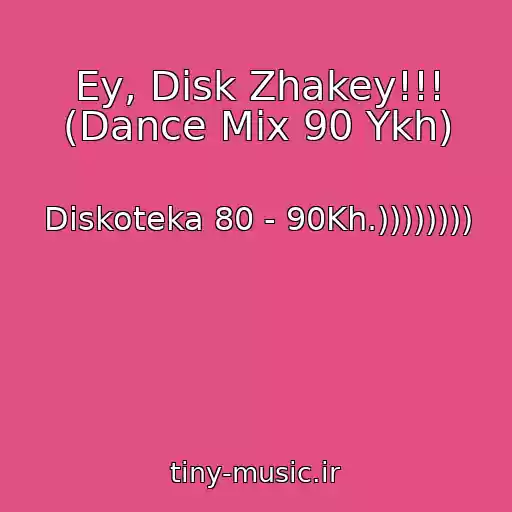 کاور آهنگ Ey, Disk Zhakey!!! (Dance Mix 90 Ykh) از Diskoteka 80 - 90Kh.))))))))