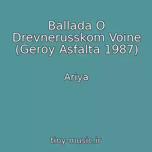 کاور آهنگ Ballada O Drevnerusskom Voine (Geroy Asfalta 1987) از Ariya