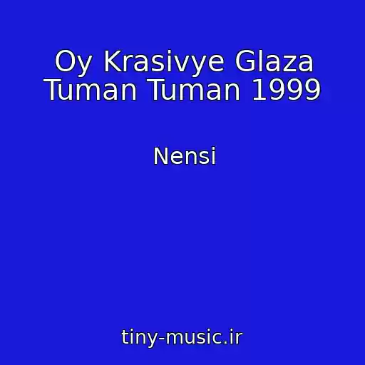 کاور آهنگ Oy Krasivye Glaza Tuman Tuman 1999 از Nensi