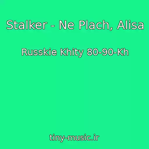 کاور آهنگ Stalker - Ne Plach, Alisa از Russkie Khity 80-90-Kh