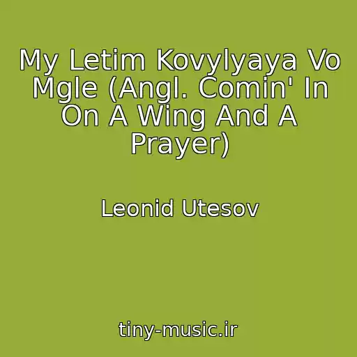 کاور آهنگ My Letim Kovylyaya Vo Mgle (Angl. Comin' In On A Wing And A Prayer) از Leonid Utesov
