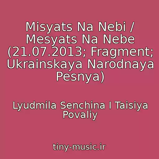 کاور آهنگ Mіsyats Na Nebі / Mesyats Na Nebe (21.07.2013; Fragment; Ukrainskaya Narodnaya Pesnya) از Lyudmila Senchina I Taisiya Povaliy