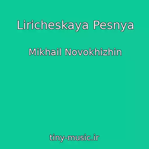 کاور آهنگ Liricheskaya Pesnya از Mikhail Novokhizhin