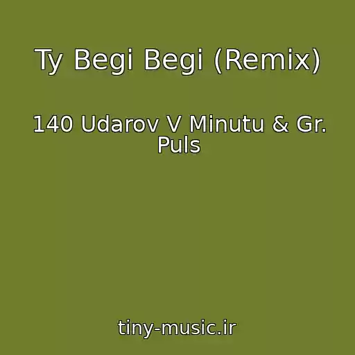 کاور آهنگ Ty Begi Begi (Remix) از 140 Udarov V Minutu & Gr. Puls