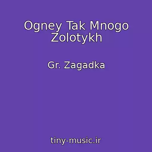 کاور آهنگ Ogney Tak Mnogo Zolotykh از Gr. Zagadka