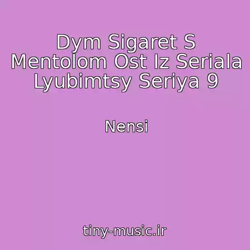 کاور آهنگ Dym Sigaret S Mentolom Ost Iz Seriala Lyubimtsy Seriya 9 از Nensi