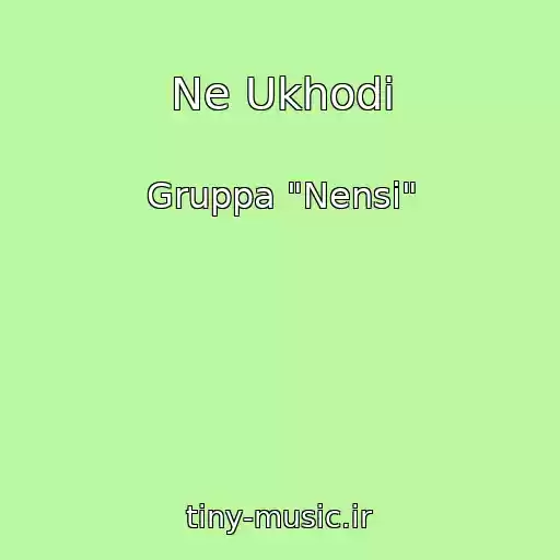 کاور آهنگ Ne Ukhodi از Gruppa "Nensi"