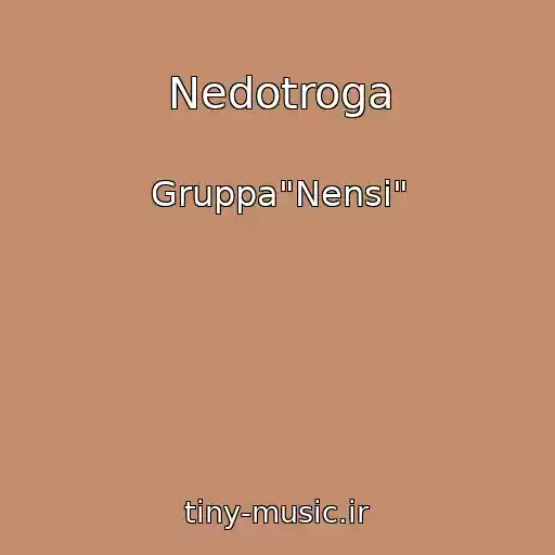 کاور آهنگ Nedotroga از Gruppa"Nensi"