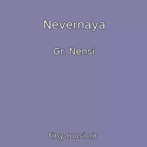 کاور آهنگ Nevernaya از Gr. Nensi