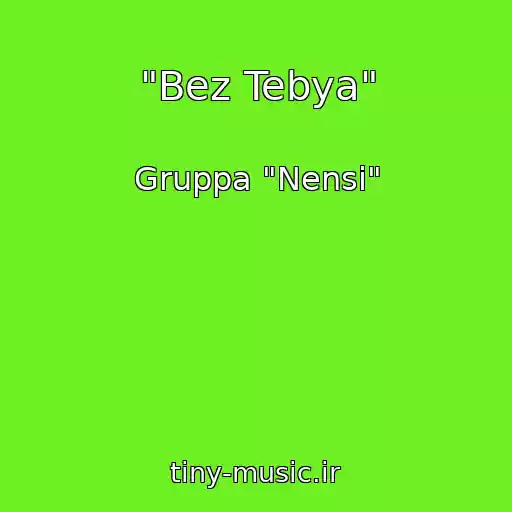 کاور آهنگ "Bez Tebya" از Gruppa "Nensi"