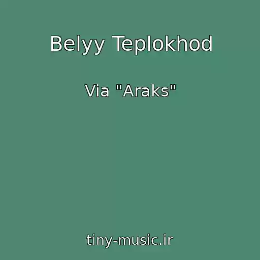 کاور آهنگ Belyy Teplokhod از Via "Araks"