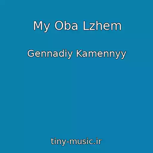 کاور آهنگ My Oba Lzhem از Gennadiy Kamennyy