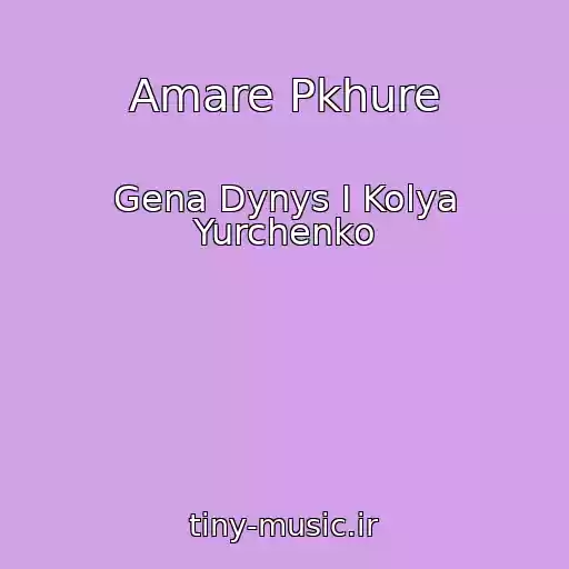 کاور آهنگ Amare Pkhure از Gena Dynys I Kolya Yurchenko