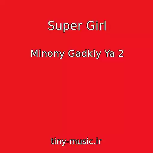 کاور آهنگ Super Girl از Minony Gadkiy Ya 2