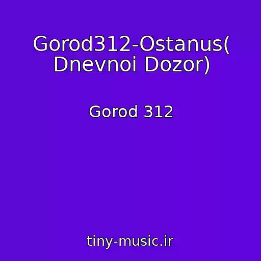 کاور آهنگ Gorod312-Ostanus( Dnevnoi Dozor) از Gorod 312