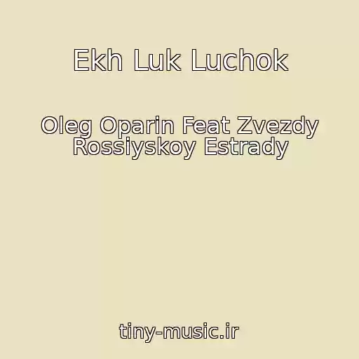 کاور آهنگ Ekh Luk Luchok از Oleg Oparin Feat Zvezdy Rossiyskoy Estrady