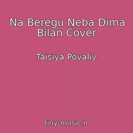 کاور آهنگ Na Beregu Neba Dima Bilan Cover از Taisiya Povaliy