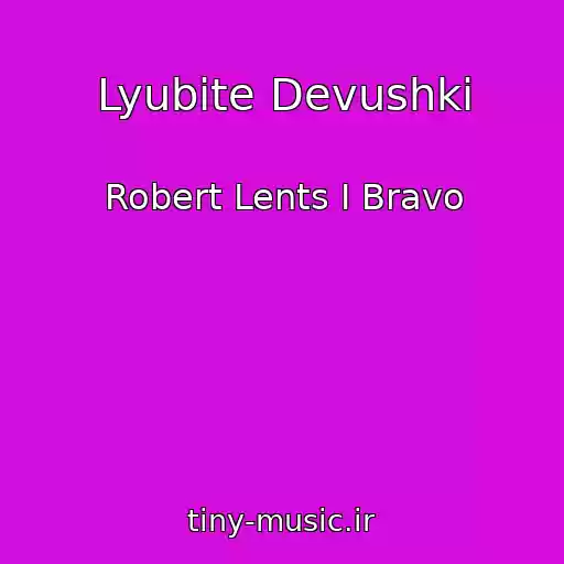کاور آهنگ Lyubite Devushki از Robert Lents I Bravo