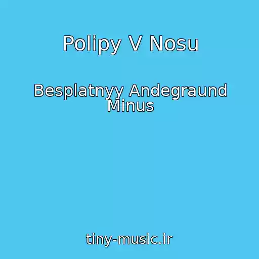 کاور آهنگ Polipy V Nosu از Besplatnyy Andegraund Minus