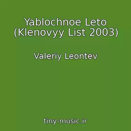 کاور آهنگ Yablochnoe Leto (Klenovyy List 2003) از Valeriy Leontev