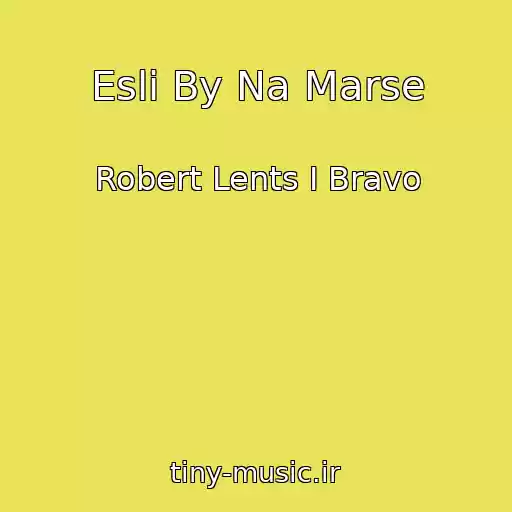 کاور آهنگ Esli By Na Marse از Robert Lents I Bravo