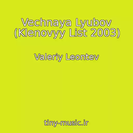 کاور آهنگ Vechnaya Lyubov (Klenovyy List 2003) از Valeriy Leontev