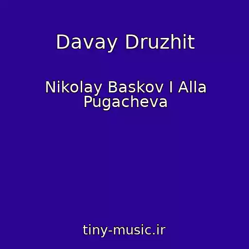 کاور آهنگ Davay Druzhit از Nikolay Baskov I Alla Pugacheva