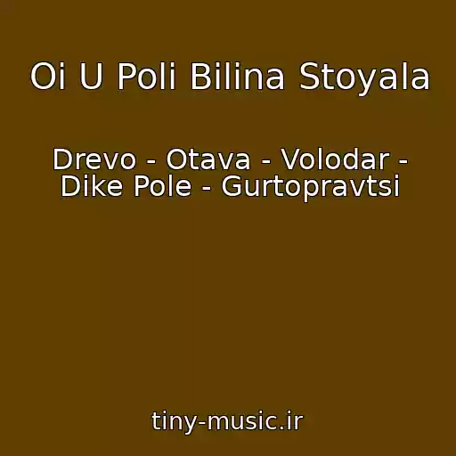 کاور آهنگ Oi U Poli Bilina Stoyala از Drevo - Otava - Volodar - Dike Pole - Gurtopravtsi