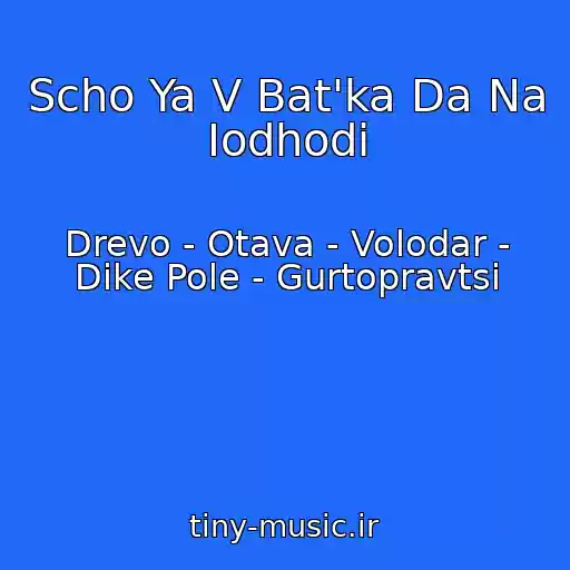 کاور آهنگ Scho Ya V Bat'ka Da Na Iodhodi از Drevo - Otava - Volodar - Dike Pole - Gurtopravtsi