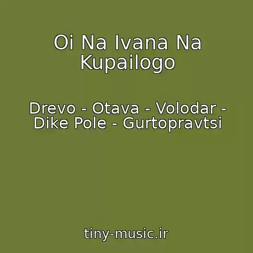 کاور آهنگ Oi Na Ivana Na Kupailogo از Drevo - Otava - Volodar - Dike Pole - Gurtopravtsi