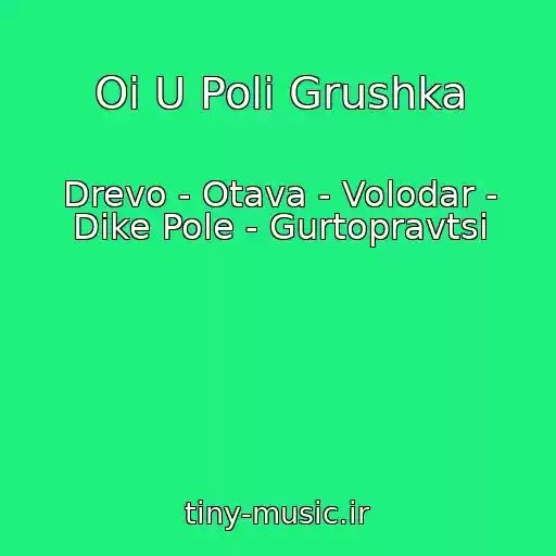 کاور آهنگ Oi U Poli Grushka از Drevo - Otava - Volodar - Dike Pole - Gurtopravtsi