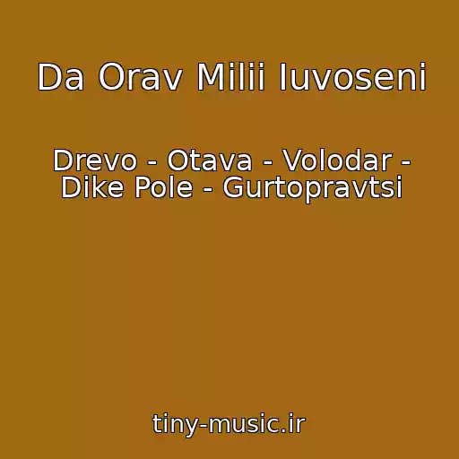 کاور آهنگ Da Orav Milii Iuvoseni از Drevo - Otava - Volodar - Dike Pole - Gurtopravtsi
