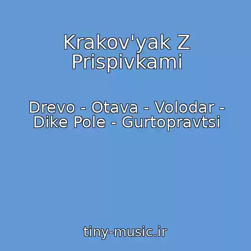 کاور آهنگ Krakov'yak Z Prispivkami از Drevo - Otava - Volodar - Dike Pole - Gurtopravtsi
