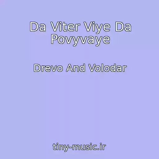 کاور آهنگ Da Viter Viye Da Povyvaye از Drevo And Volodar