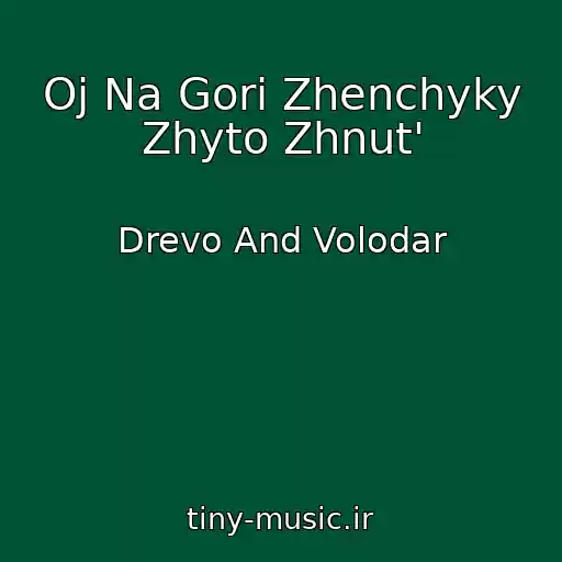 کاور آهنگ Oj Na Gori Zhenchyky Zhyto Zhnut' از Drevo And Volodar