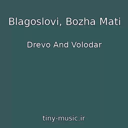 کاور آهنگ Blagoslovi, Bozha Mati از Drevo And Volodar