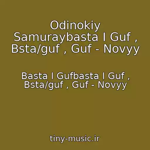 کاور آهنگ Odinokiy Samuraybasta I Guf , Bsta/guf , Guf - Novyy از Basta I Gufbasta I Guf , Bsta/guf , Guf - Novyy