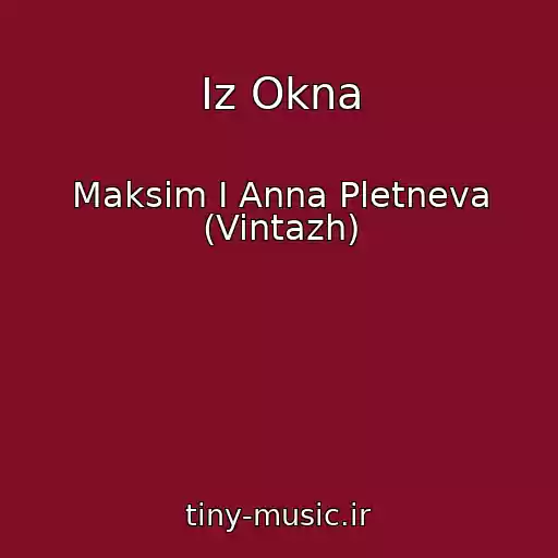 کاور آهنگ Iz Okna از Maksim I Anna Pletneva (Vintazh)