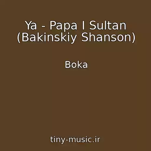 کاور آهنگ Ya - Papa I Sultan (Bakinskiy Shanson) از Boka